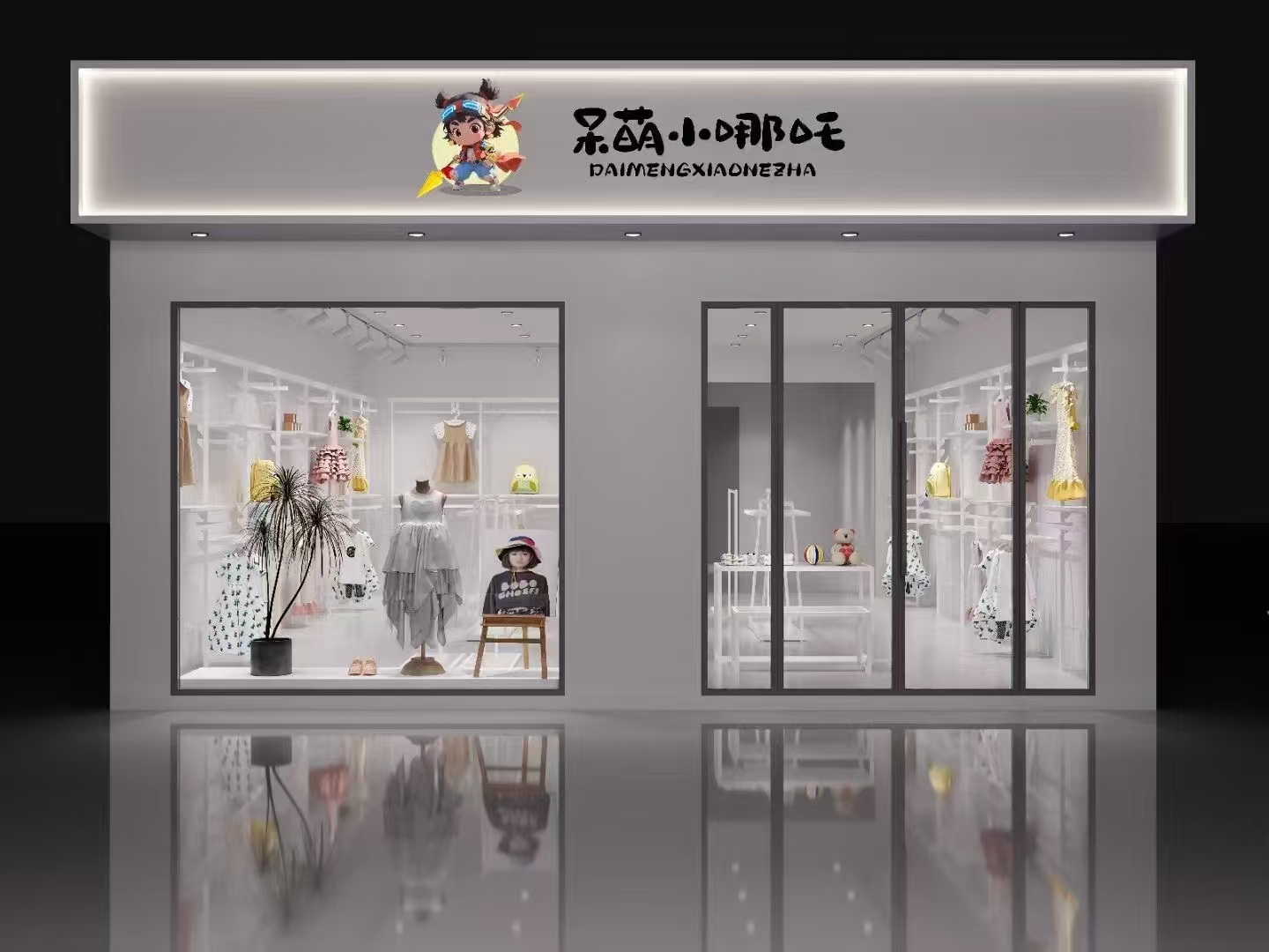 呆萌小哪吒智能童装生活馆(图1)